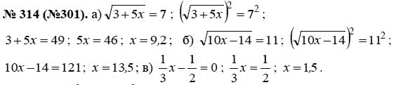 Ответ к задаче № 314 (301) - Ю.Н. Макарычев, гдз по алгебре 8 класс
